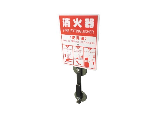 アラオ 消火器キャッチャー マグネットタイプ 【2個入】 消火器重量5㎏まで対応