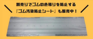 アラオ キャスターピット用汚染防止シート 【1枚】 280ｗ×1005L　非移行性塩ビ製