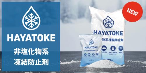 HAYATOKE
