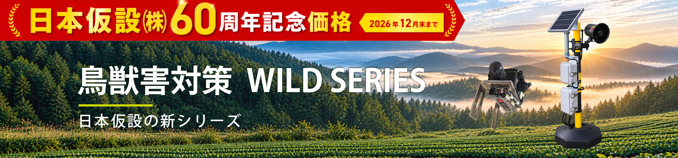 Wildseries