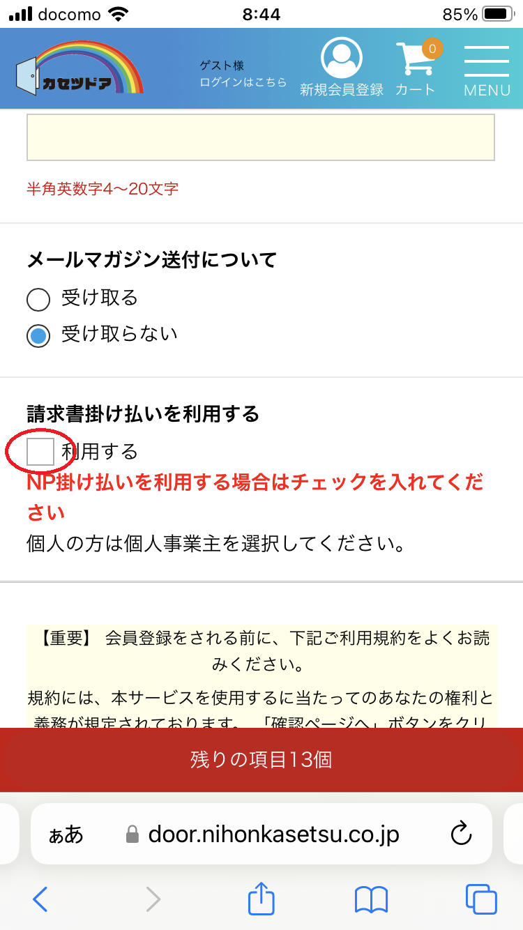 NP掛け払いによる請求書払い ｜ カセツドア